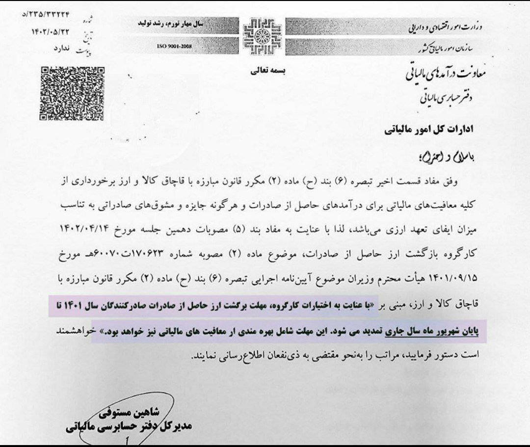 مهلت برگشت ارز صادراتی صادرکنندگان تمدید شد مهلت برگشت ارز صادراتی صادرکنندگان تمدید شد