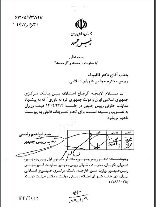 پیگیری حقوقی دریافت طلب ایران از کره جنوبی کلید خورد؛ لایحه دولت به مجلس ارسال شد پیگیری حقوقی دریافت طلب ایران از کره جنوبی کلید خورد؛ لایحه دولت به مجلس ارسال شد