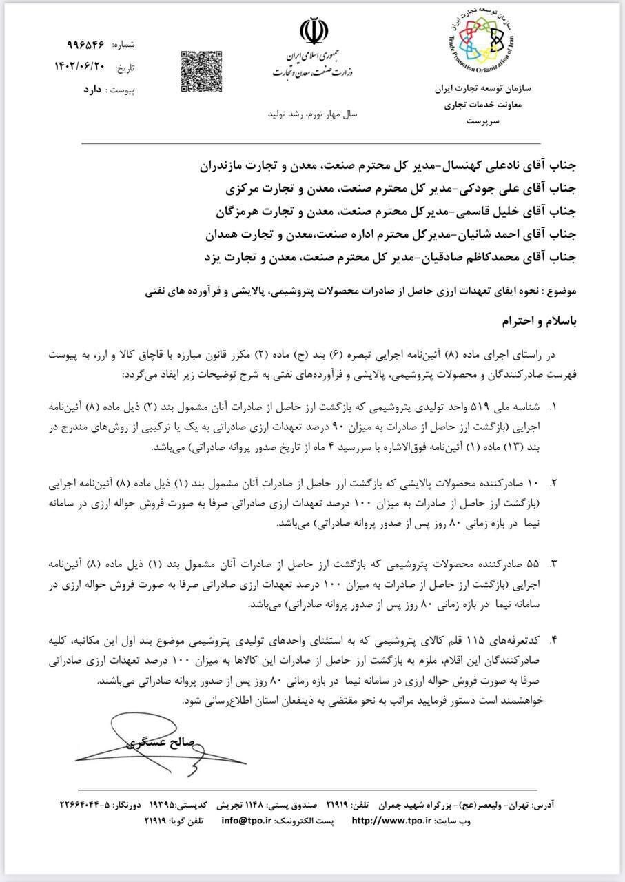 نحوه ایفای تعهدات ارزی محصولات پتروشیمی اعلام شد نحوه ایفای تعهدات ارزی محصولات پتروشیمی اعلام شد