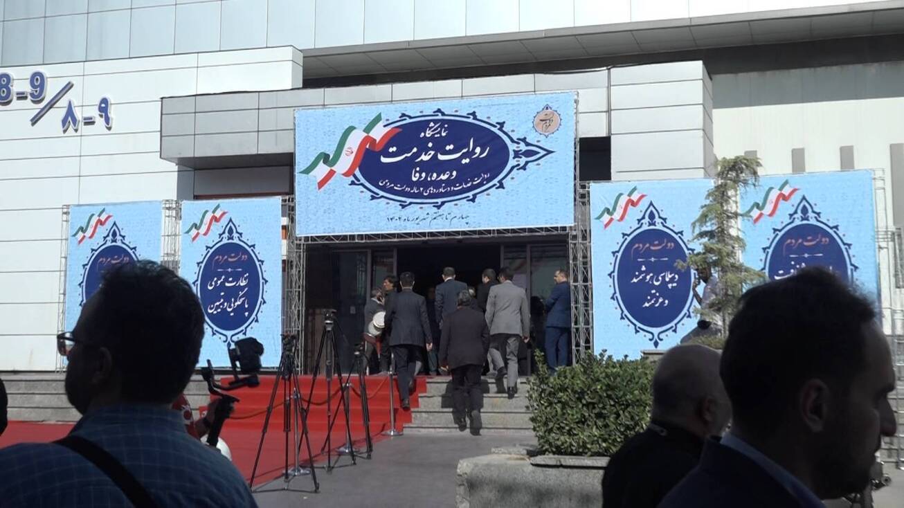 آغاز به کار نمایشگاه روایت خدمت