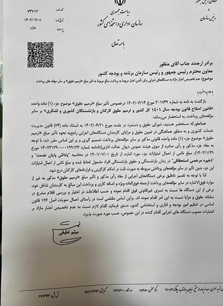 نظر سازمان اداری و استخدامی درباره افزایش حقوق کارمندان نظر سازمان اداری و استخدامی درباره افزایش حقوق کارمندان