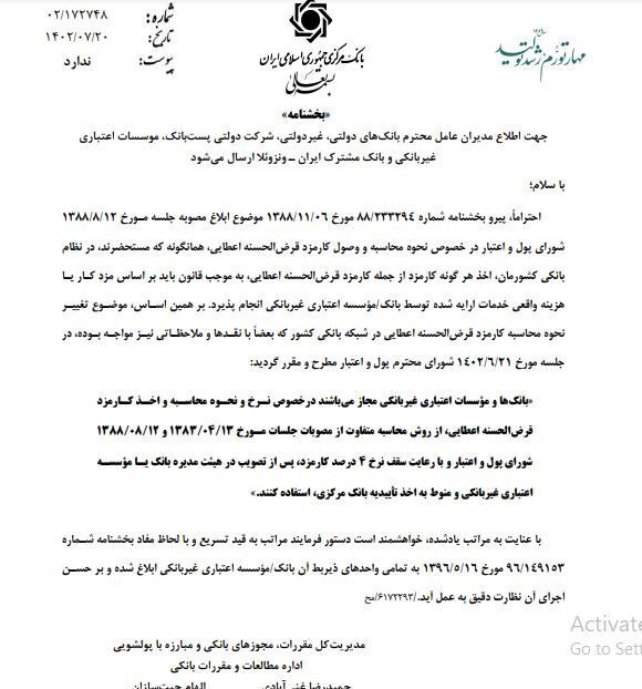 محاسبه کارمزد وام قرضالحسنه به بانکها واگذار شد محاسبه کارمزد وام قرضالحسنه به بانکها واگذار شد