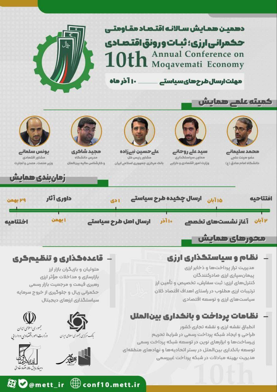 دهمین همایش اقتصاد مقاومتی برگزار میشود دهمین همایش اقتصاد مقاومتی برگزار میشود
