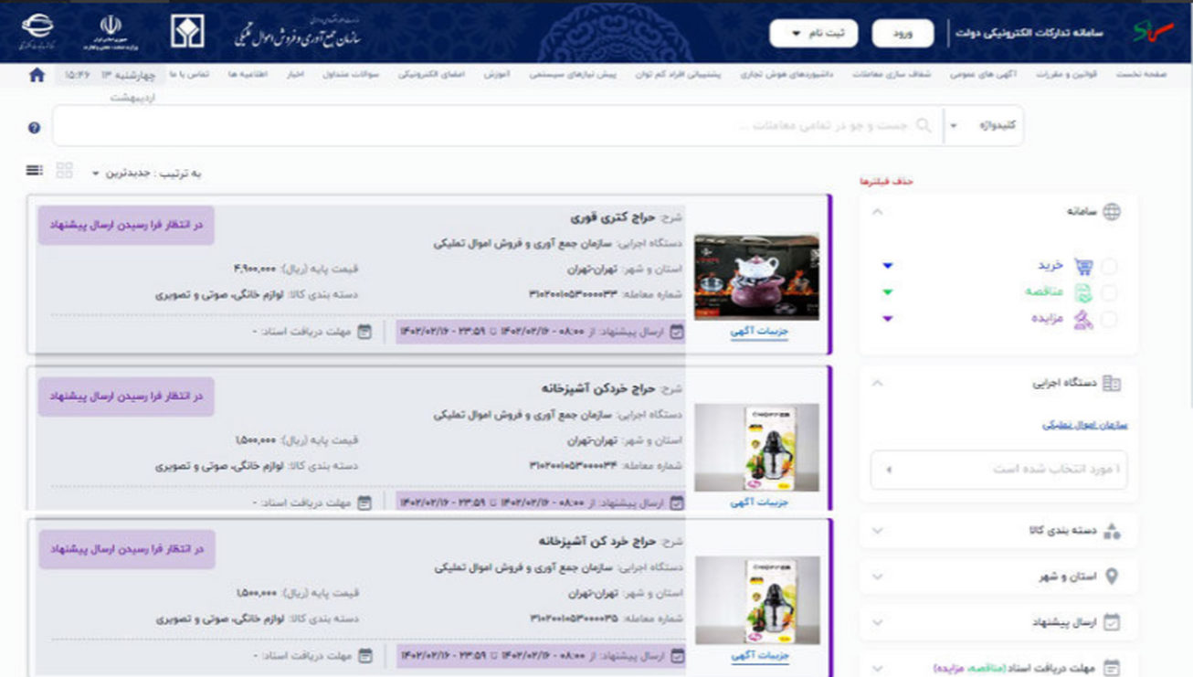 لوازم&zwnj;خانگی اموال تملیکی فردا حراج می&zwnj;شود