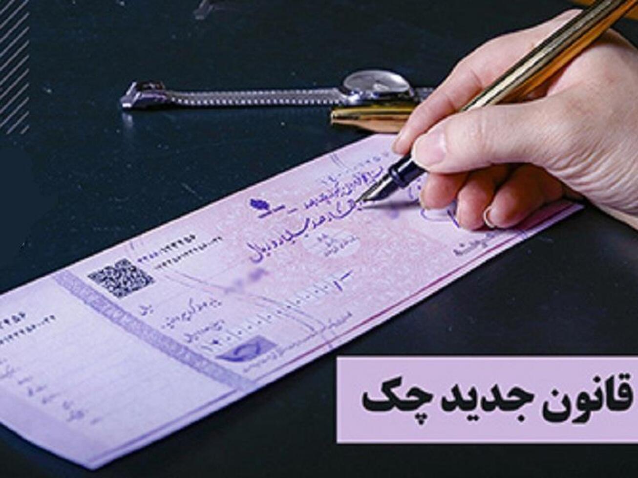 کاهش ۹۷ درصدی تعداد زندانیان مرتبط با چک