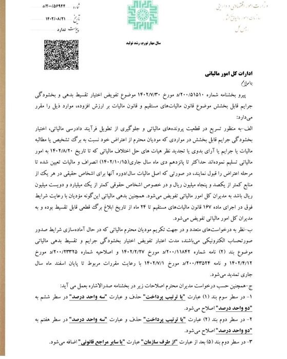 اختیار بخشودگی جرایم مالیاتی کوچک به مدیران استانها واگذار شد اختیار بخشودگی جرایم مالیاتی کوچک به مدیران استانها واگذار شد