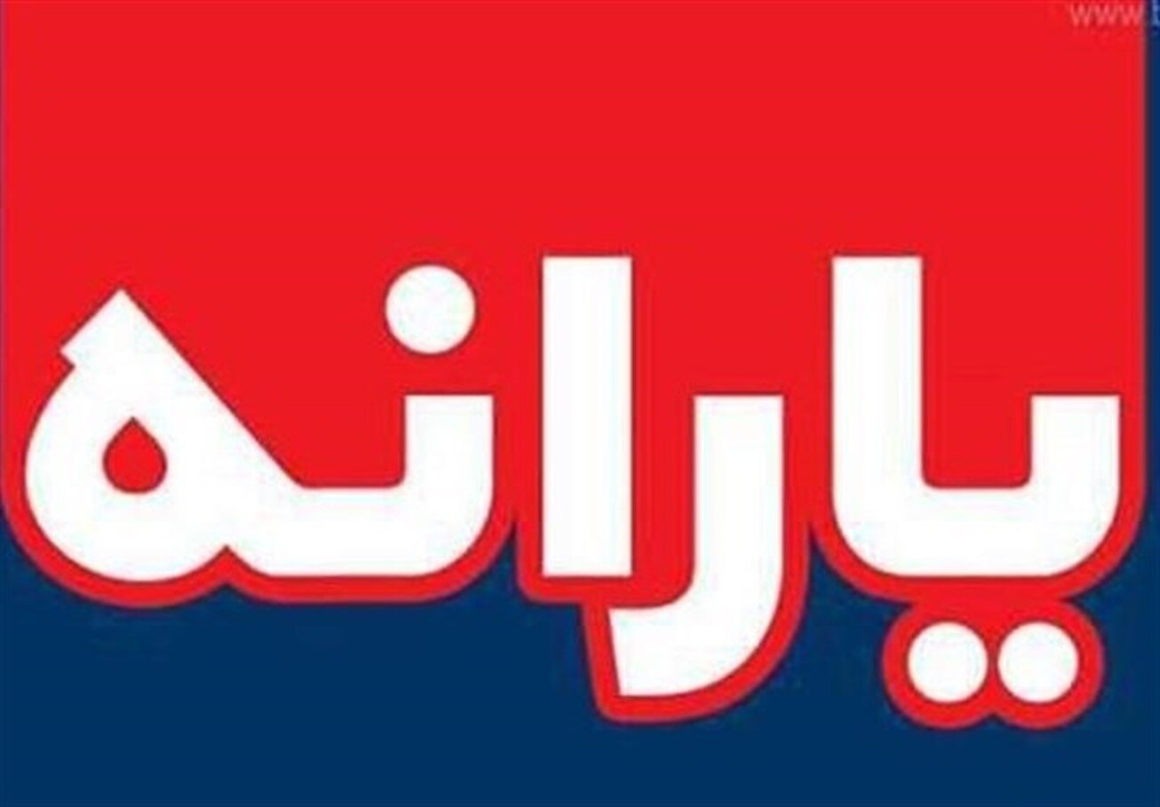 مشکل پرداخت یارانه نقدی آبان حل شد