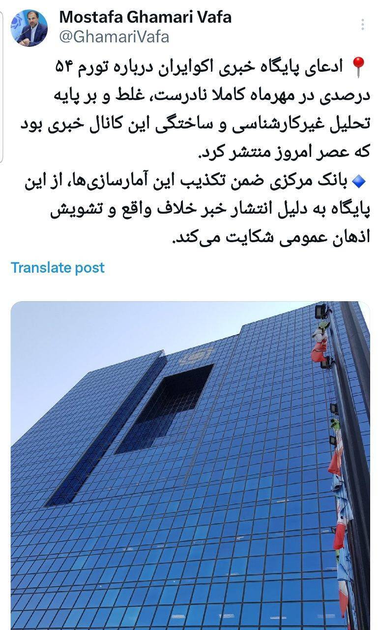 تکذیب آمارهای کاذب تورم از سوی بانک مرکزی