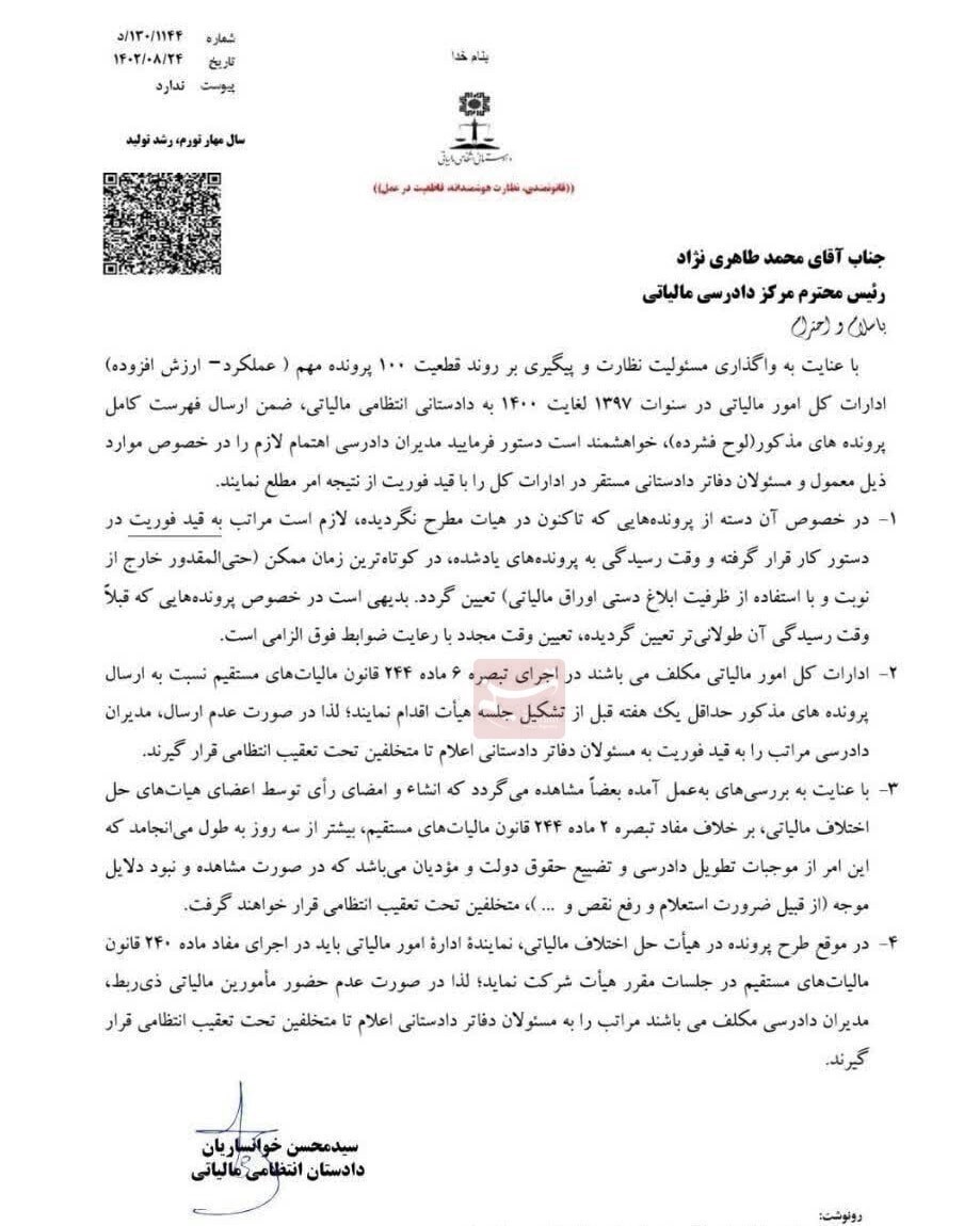 دستور دادستان مالیاتی برای تعیین تکلیف فوری ۱۰۰ پرونده بزرگ دستور دادستان مالیاتی برای تعیین تکلیف فوری ۱۰۰ پرونده بزرگ