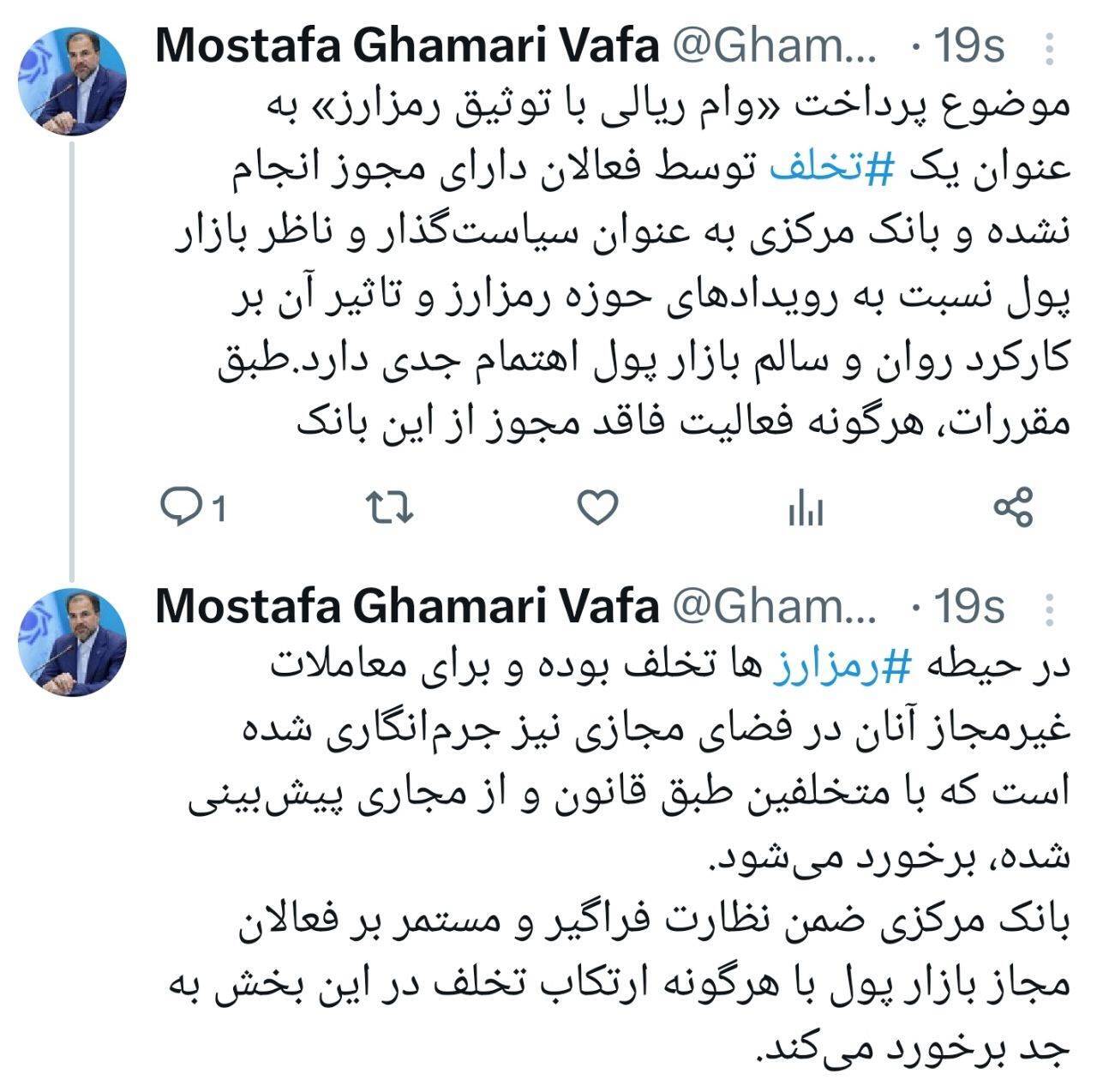 پرداخت «وام ریالی با توثیق رمزارز» ‎تخلف فعالان غیرمجاز/ جرم‌انگاری برای این معاملات