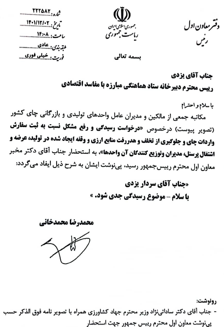 ماجرای توقف صدور ثبت سفارش و تخصیص ارز به چای ماجرای توقف صدور ثبت سفارش و تخصیص ارز به چای