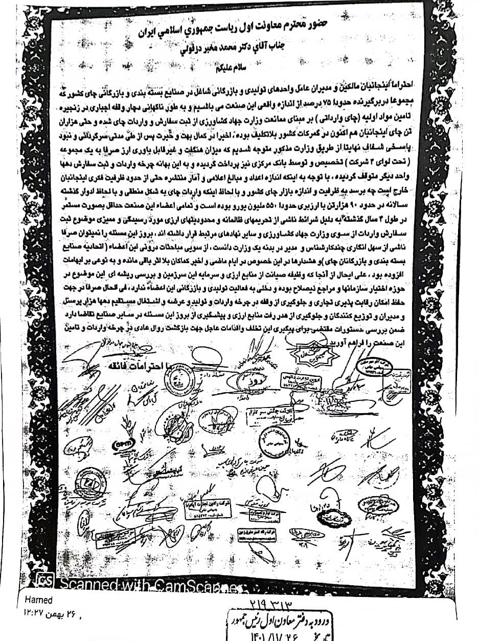 ماجرای توقف صدور ثبت سفارش و تخصیص ارز به چای ماجرای توقف صدور ثبت سفارش و تخصیص ارز به چای