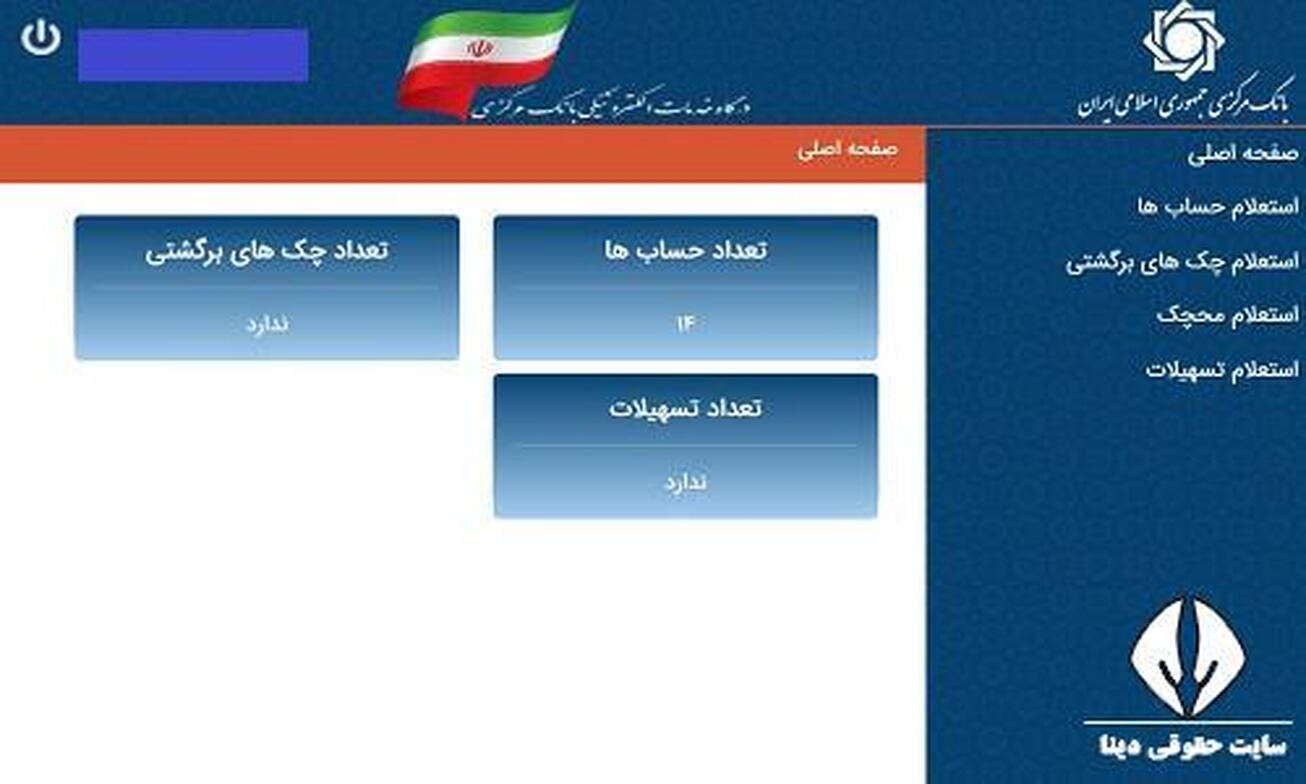 همه اطلاعات بانکی در یک سامانه
