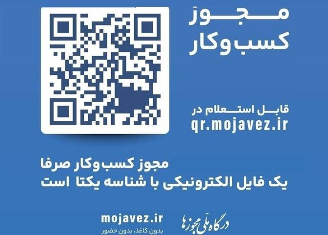 کمتر از یک ماه دیگر مجوز&zwnj;های کاغذی باطل می&zwnj;شوند