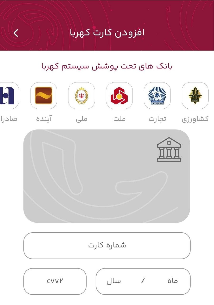 تراکنش‌های بانکی با برنامک‌های هوشمند تلفن همراه بدون نیاز به کارت بانکی