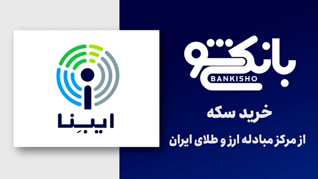 نحوه خرید سکه از مرکز مبادله ارز و طلای ایران&nbsp;