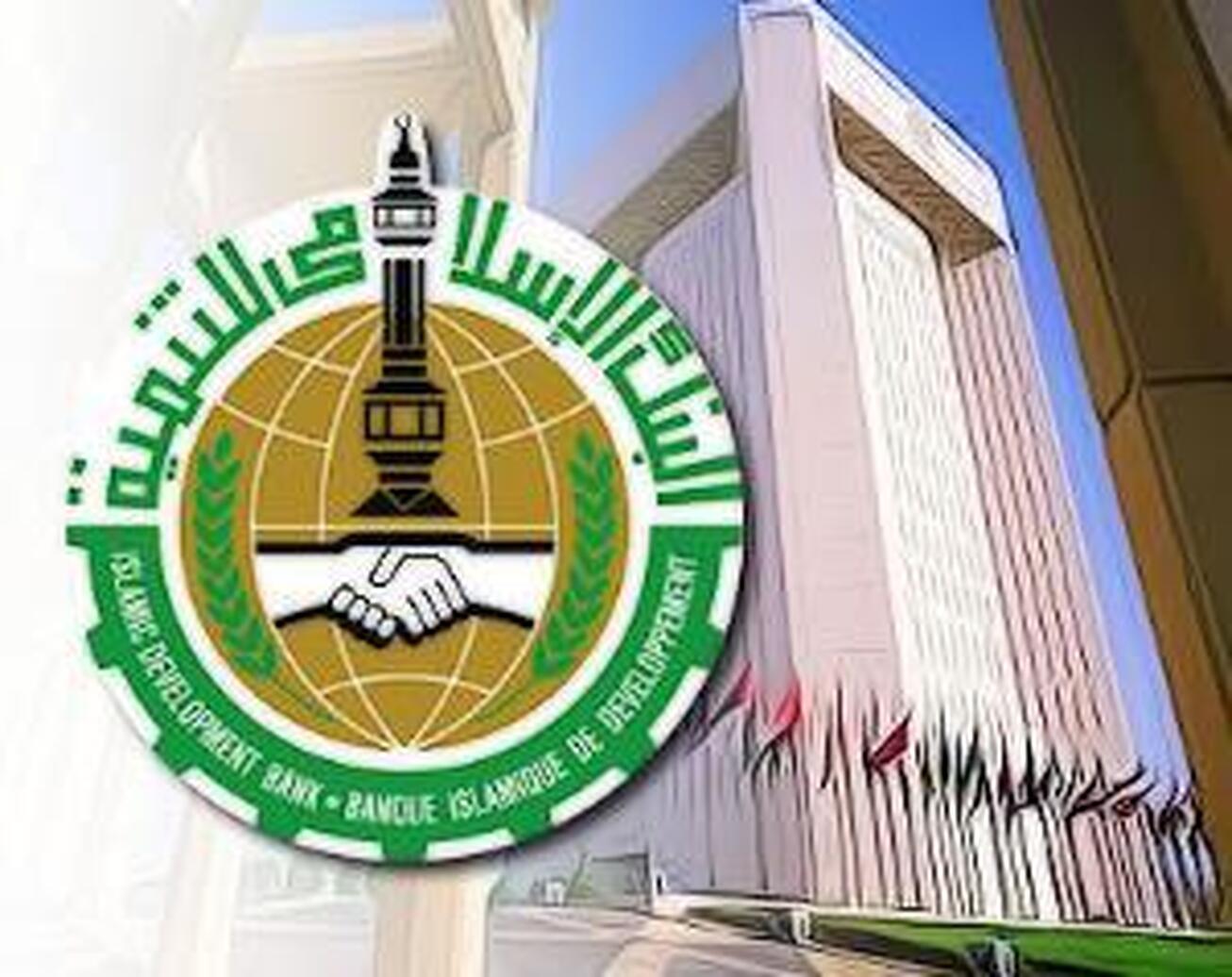 برگزاری نشست&zwnj;های بانک توسعه اسلامی در عربستان