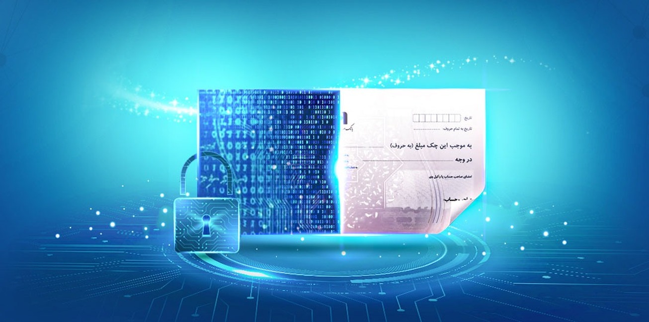 نگاهی به سرگذشت چک؛ از کاغذی تا دیجیتال