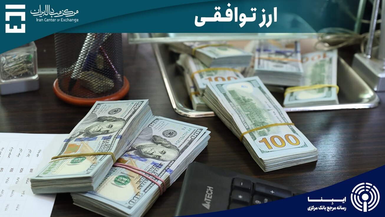 مروری بر عوامل اصلی نوسانات بازار ارز/ با توسعه بازار تجاری نرخ&zwnj;ها کاهش می&zwnj;یابد