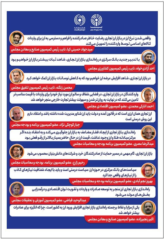 حمایت ۱۱۰ کارشناس و فعال اقتصادی از بازار ارز تجاری