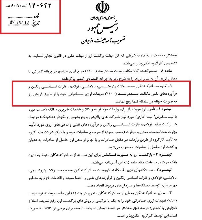 سیاست جدیدارزی؛ از مهارکماظهاری تا افزایش بازگشت ارزصادراتی سیاست جدیدارزی؛ از مهارکماظهاری تا افزایش بازگشت ارزصادراتی
