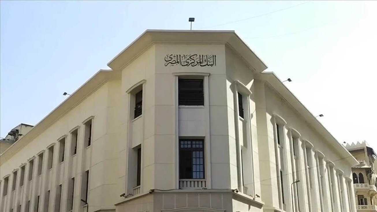 بدون تغییر ماندن نرخ&zwnj;های بهره در بانک مرکزی مصر