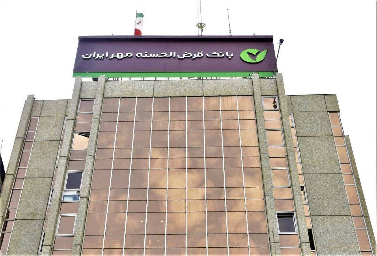 رشد قابل توجه پرداخت تسهیلات در بانک قرض&zwnj;الحسنه مهر ایران