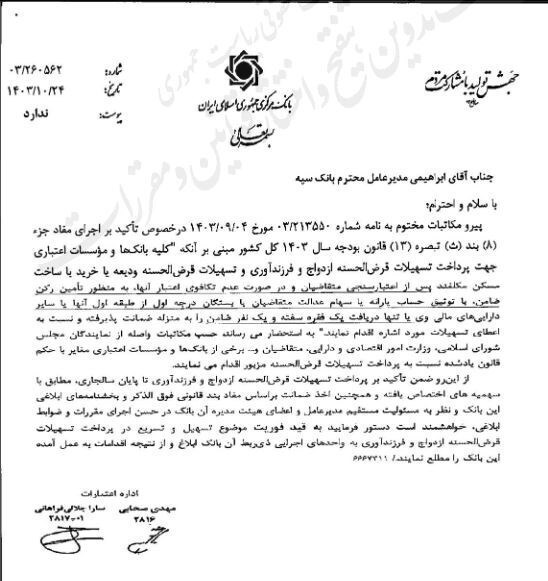 بانک مرکزی:بانکها در پرداخت وام ازدواج و فرزند تسریع کنند بانک مرکزی:بانکها در پرداخت وام ازدواج و فرزند تسریع کنند