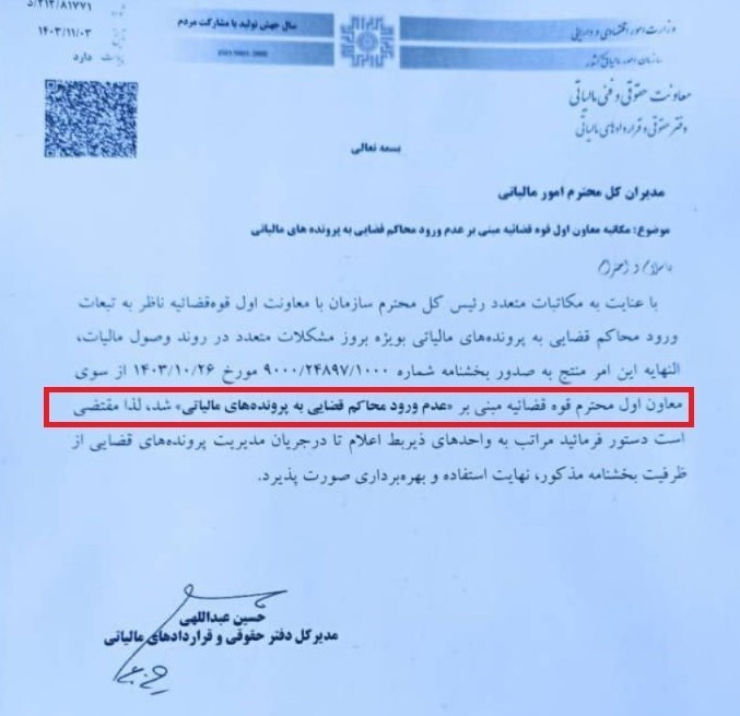 محاکم قضایی از ورود به پرونده های مالیاتی منع شدند محاکم قضایی از ورود به پرونده های مالیاتی منع شدند