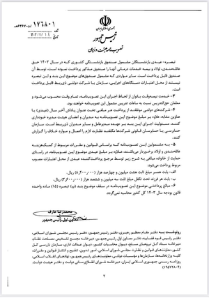 جزئیات عیدی ۱۴۰۳ کارمندان دولت +سند جزئیات عیدی ۱۴۰۳ کارمندان دولت +سند