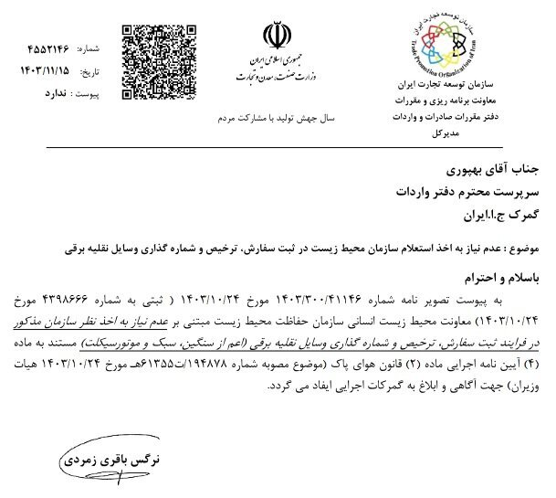 واردات خودروهای برقی تسهیل شد واردات خودروهای برقی تسهیل شد