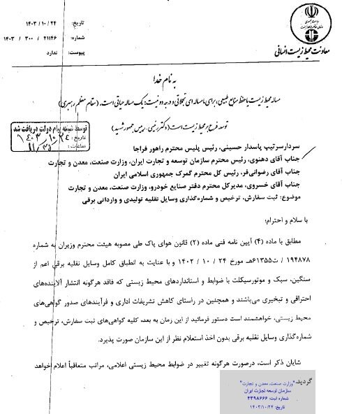 واردات خودروهای برقی تسهیل شد واردات خودروهای برقی تسهیل شد