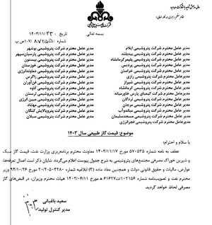 اعلام نرخ جدید خوراک گاز پتروشیمیها +جدول اعلام نرخ جدید خوراک گاز پتروشیمیها +جدول