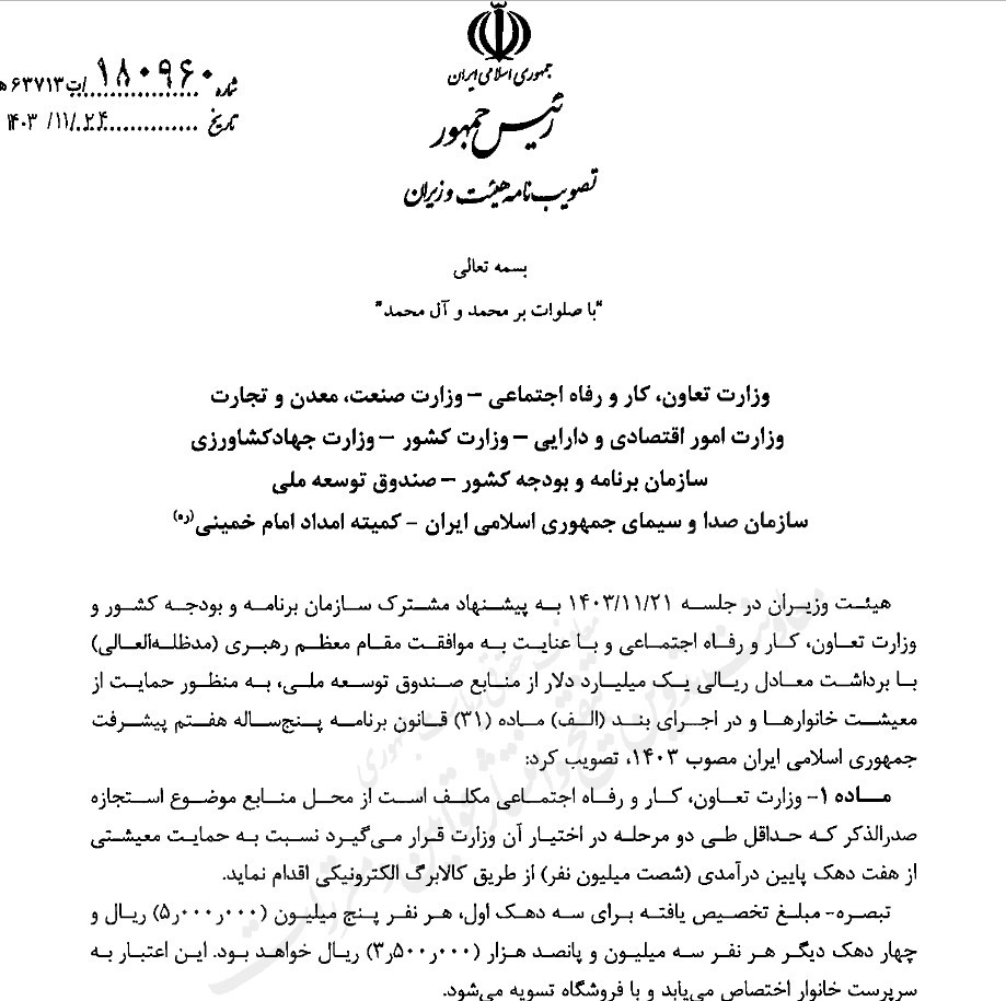 یک میلیارد دلار از صندوق توسعه خرج کالابرگ ۶۰ میلیون ایرانی یک میلیارد دلار از صندوق توسعه خرج کالابرگ ۶۰ میلیون ایرانی
