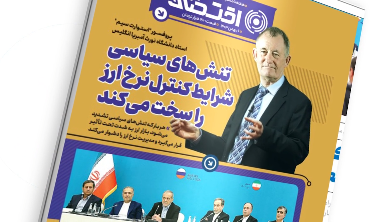 هفتاد و ششمین شماره هفته&zwnj;نامه تازه&zwnj;های اقتصاد منتشر شد