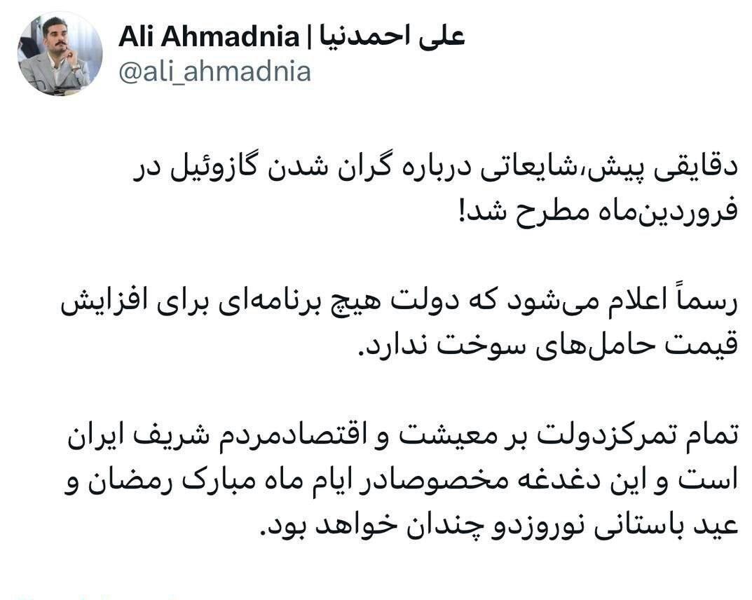 شایعه گرانی گازوئیل در فروردین تکذیب شد شایعه گرانی گازوئیل در فروردین تکذیب شد