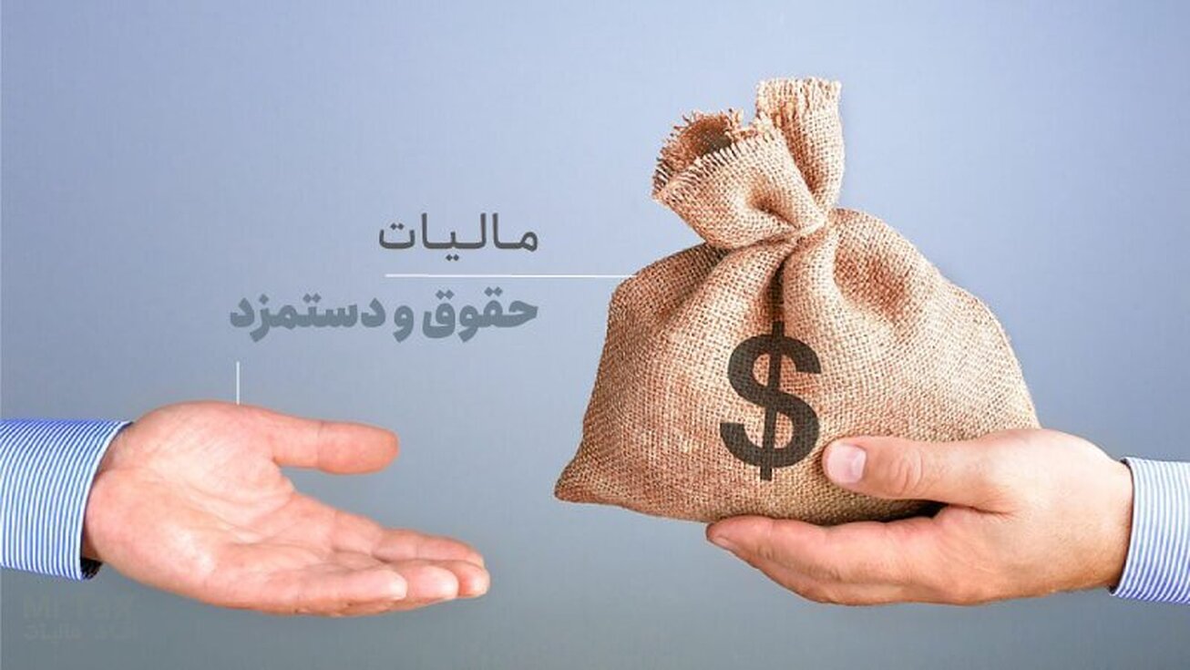 تکذیب خبر حذف کلیه معافیت&zwnj;های حقوق کارمندان و کارکنان