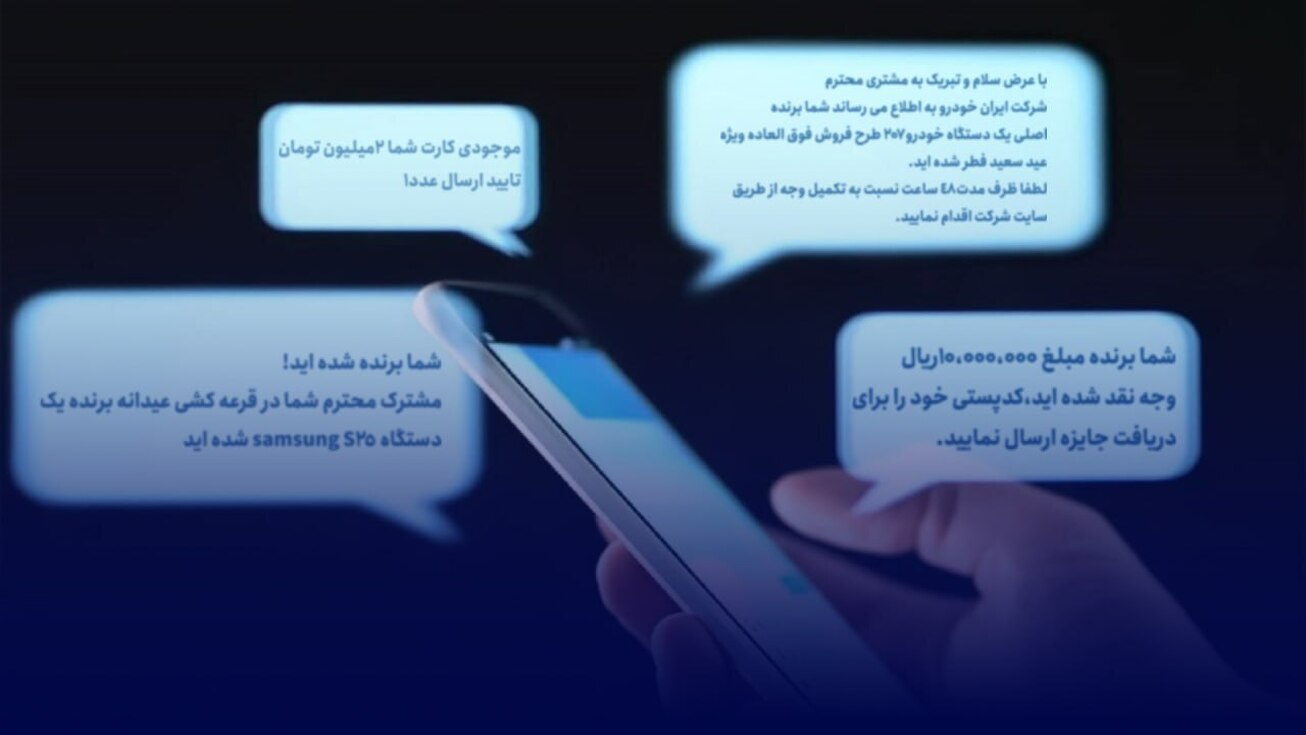شما برنده شده&zwnj;اید؛ اما باور نکنید!