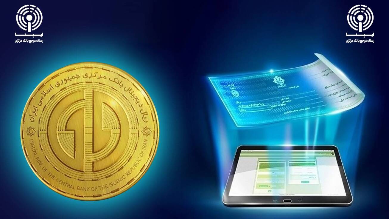 اقدامات بانک مرکزی برای توسعه فناوری&zwnj;های نوین در شبکه بانکی