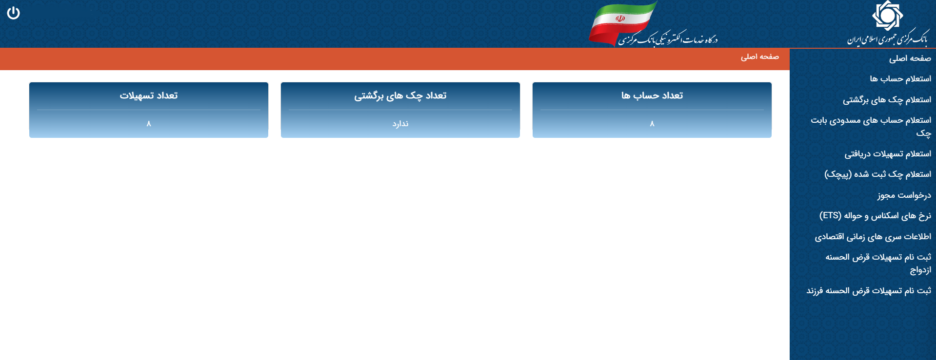 دسترسی یکپاچه به تمام اطلاعات شخصی در شبکه بانکی/ با درگاه خدمات الکترونیک بانک مرکزی آشنا شوید دسترسی یکپاچه به تمام اطلاعات شخصی در شبکه بانکی/ با درگاه خدمات الکترونیک بانک مرکزی آشنا شوید