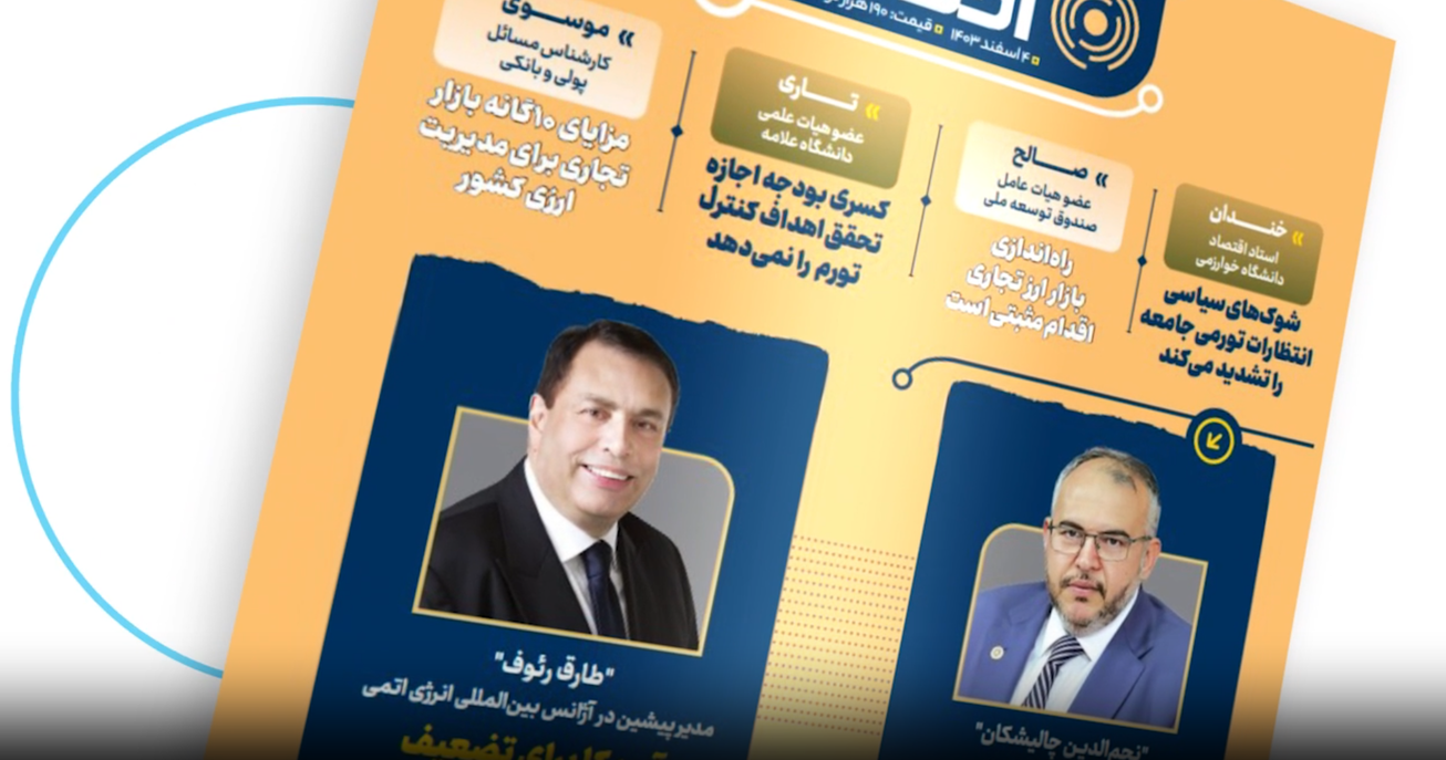 هشتادمین شماره هفته&zwnj;نامه تازه&zwnj;های اقتصاد منتشر شد