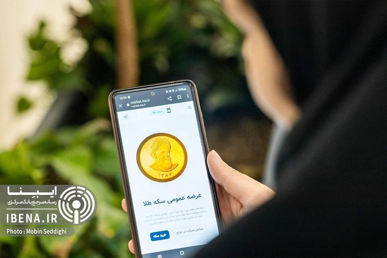 چگونه در &laquo;پیش فروش دوم&raquo; سکه&zwnj;های بانک&zwnj;مرکزی شرکت کنیم؟