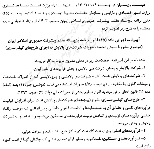 دولت نامه خداحافظی با مازوت را امضا کرد دولت نامه خداحافظی با مازوت را امضا کرد