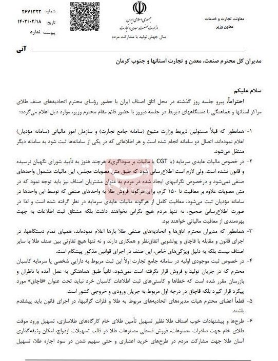 تسهیلات جدید مالیاتی برای طلافروشان + سند تسهیلات جدید مالیاتی برای طلافروشان + سند