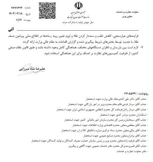 تسهیلات جدید مالیاتی برای طلافروشان + سند تسهیلات جدید مالیاتی برای طلافروشان + سند