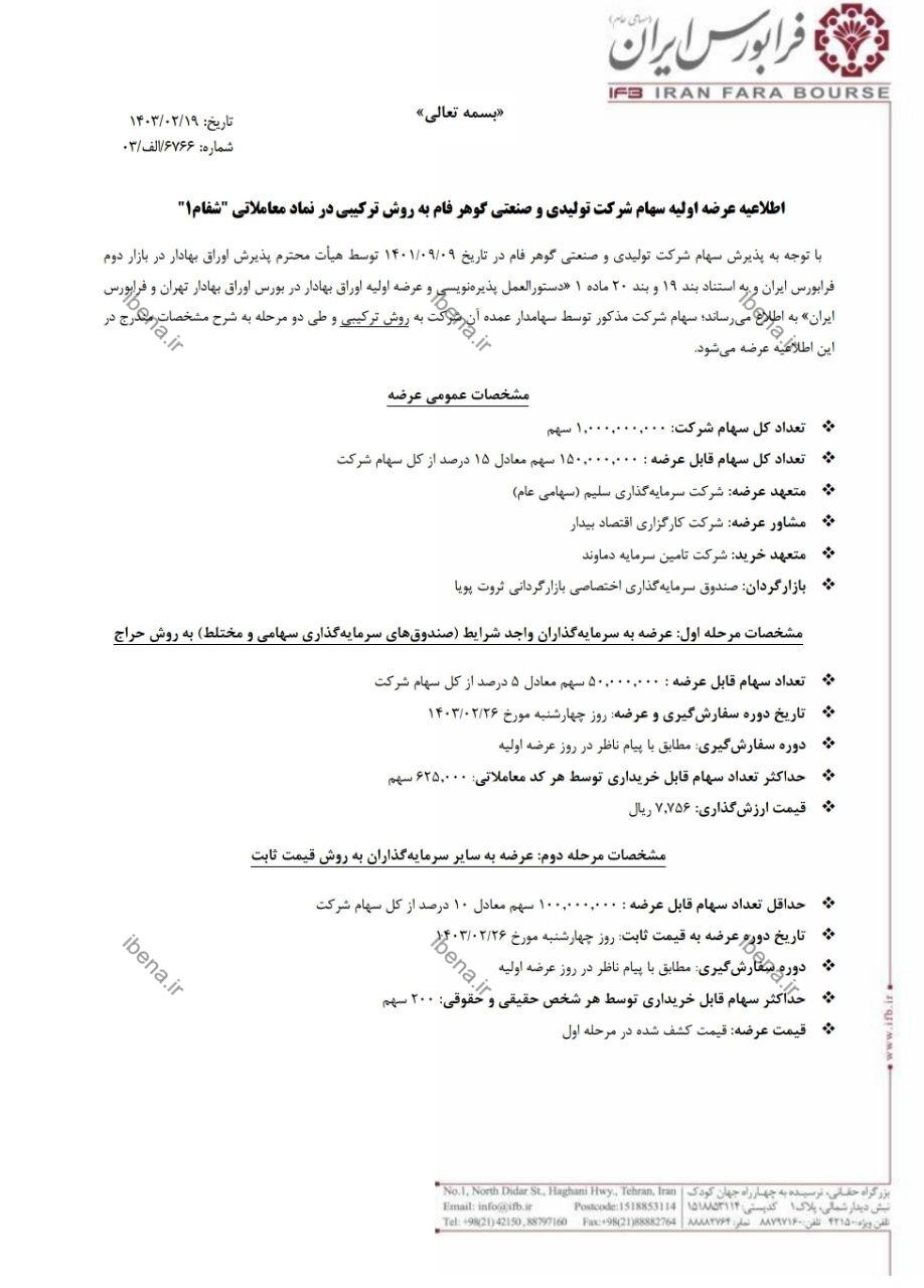 امروز اولین عرضه اولیه ۱۴۰۳ رقم میخورد امروز اولین عرضه اولیه ۱۴۰۳ رقم میخورد