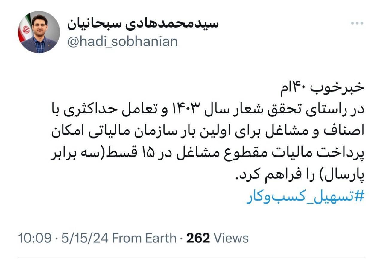 برای اولین بار؛ پرداخت مالیات در ۱۵ قسط