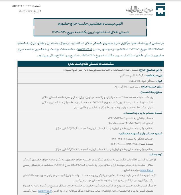 حراج بعدی شمش فردا برگزار میشود حراج بعدی شمش فردا برگزار میشود