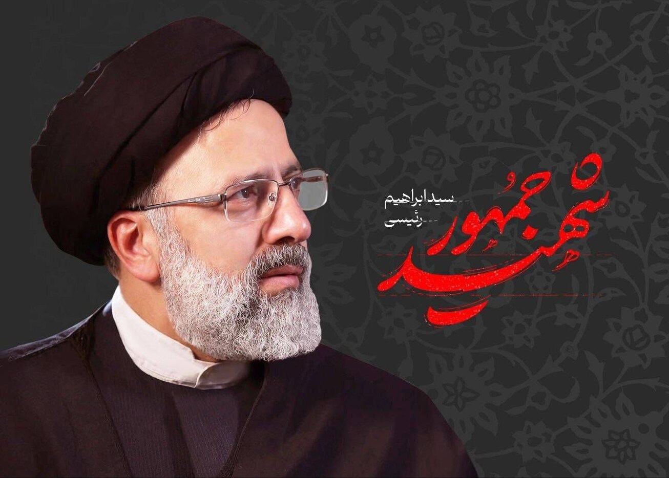 به یاد شهید جمهور