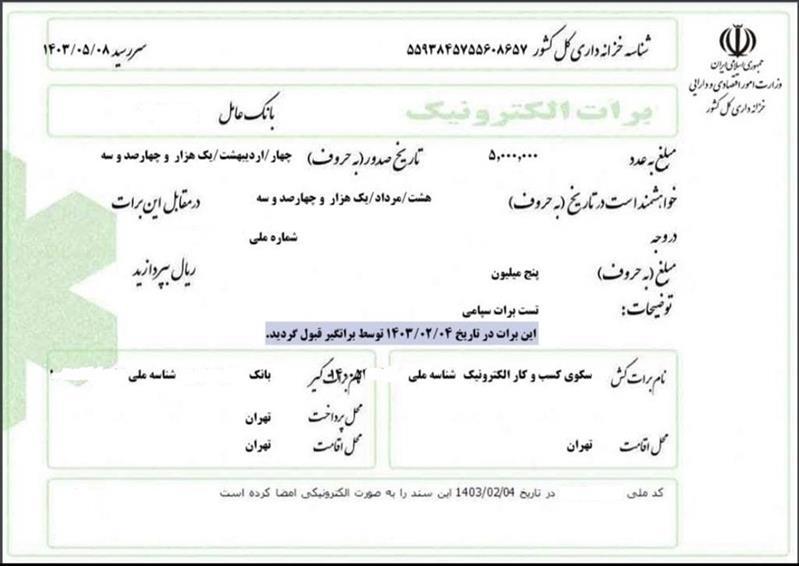 نخستین برات الکترونیکی تامین مالی زنجیره تامین توسط شبکه بانکی صادر شد نخستین برات الکترونیکی تامین مالی زنجیره تامین توسط شبکه بانکی صادر شد